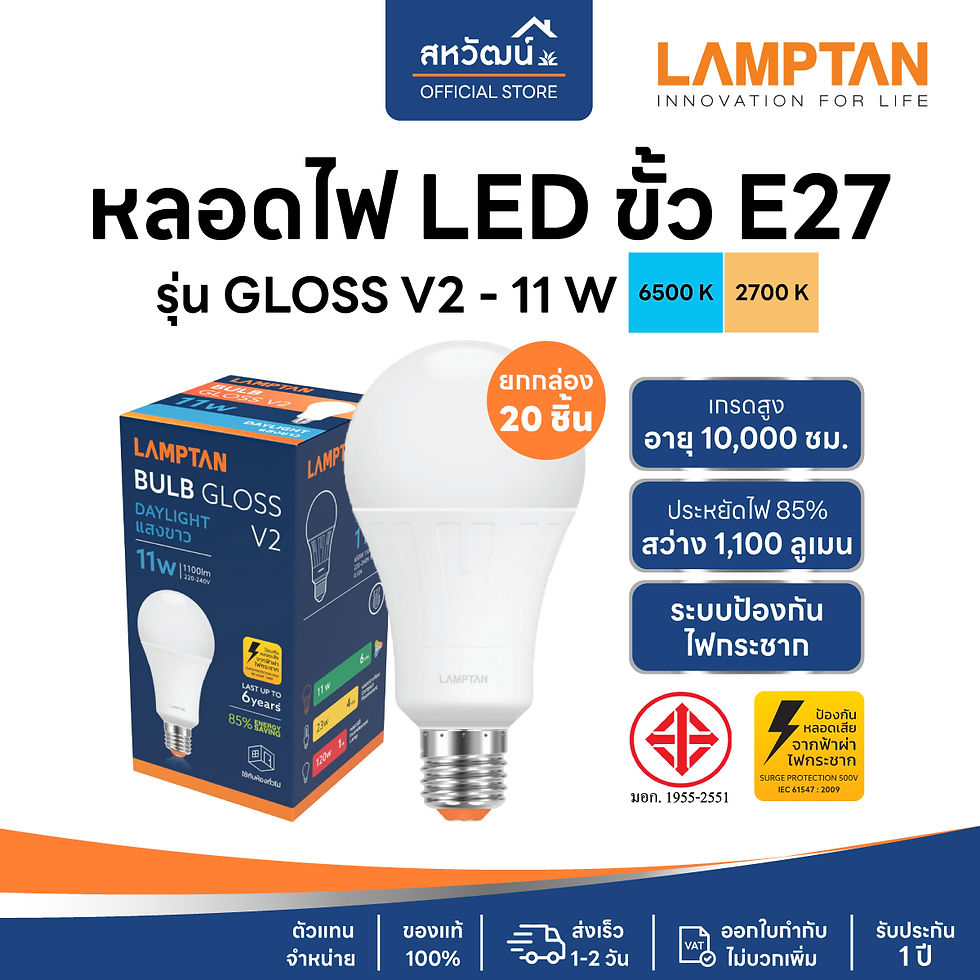 ภาพขนาดย่อ: LAMPTAN หลอดไฟ LED