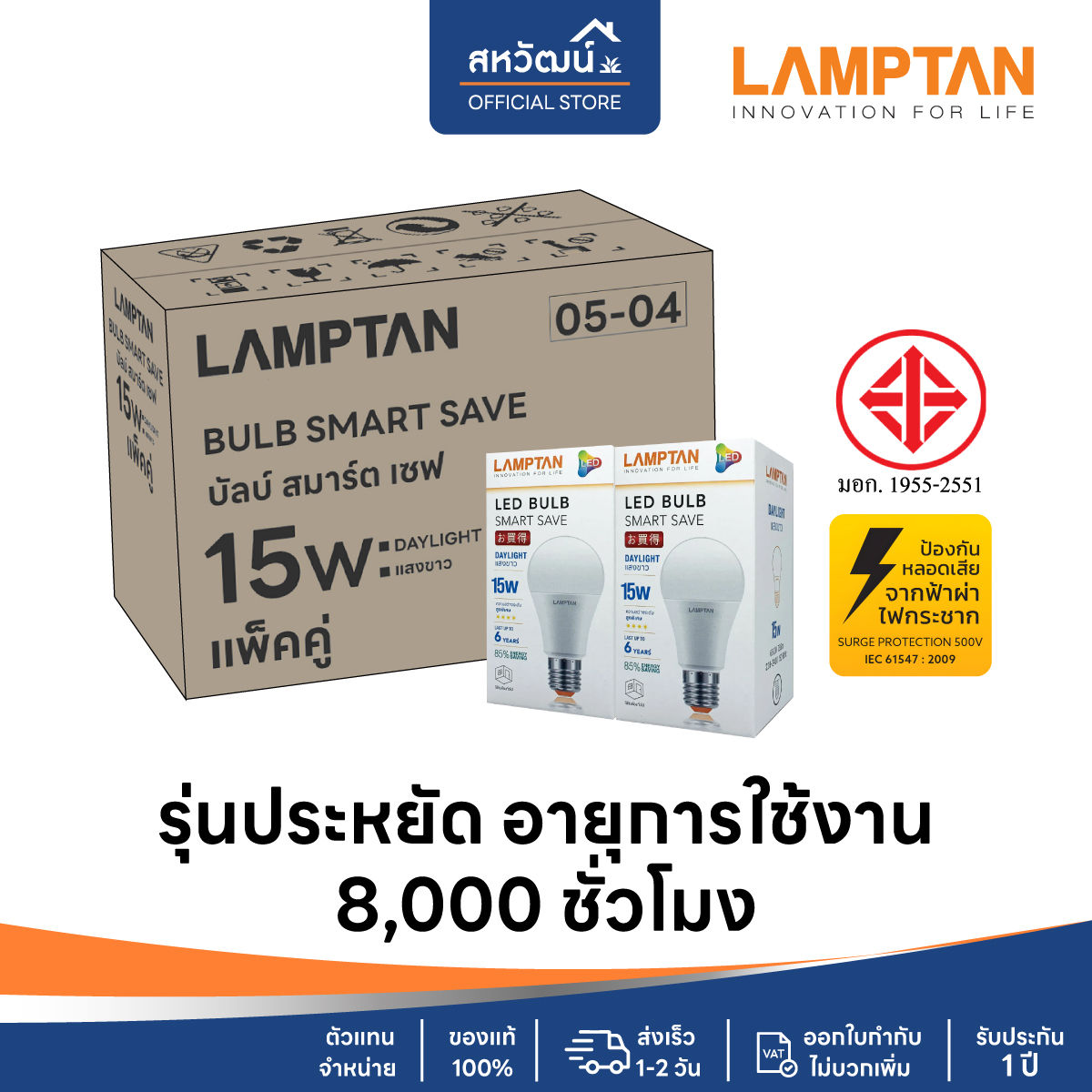 LAMPTAN รุ่น SMART SAVE