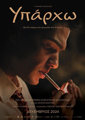 Υπάρχω / Stelios