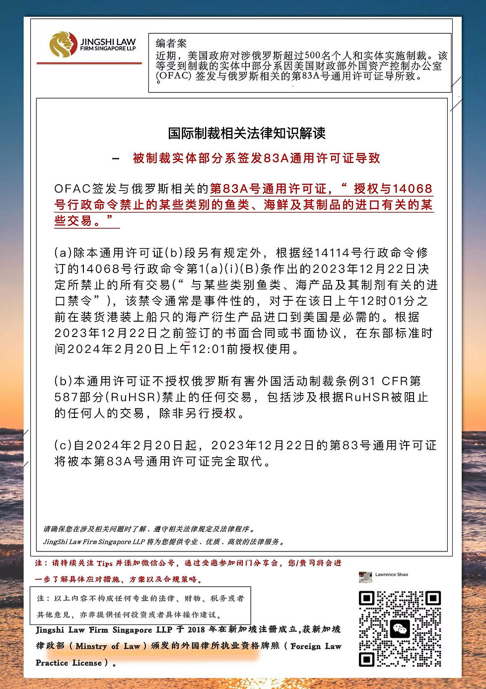9、被制裁实体部分系签发83A通用许可证导致(1).jpeg
