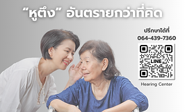 ศูนย์บริการด้านการได้ยิน.png