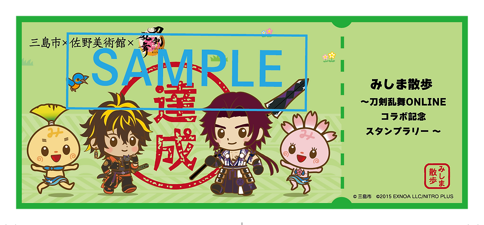 1020_サンプル_三島_スタンプラリー景品.png