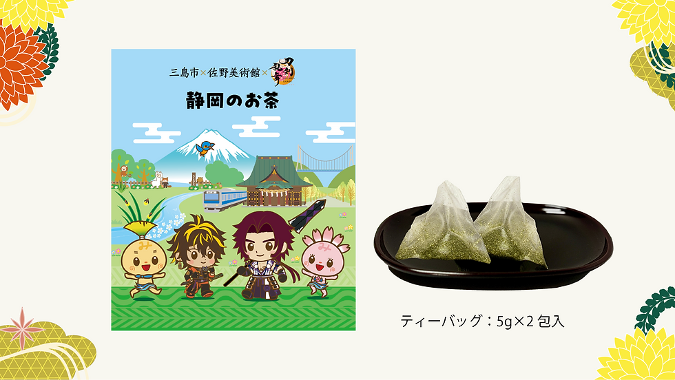 1022 静岡のお茶_HP用.png