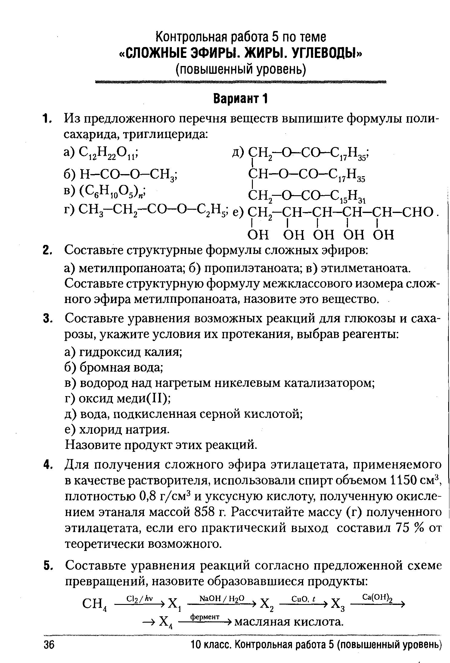Составьте уравнение реакции ch3 ch3. Напишите уравнения реакций. Напишите уравнения реакций с помощью. Определения типов реакций. Ионные уравнения реакций примеры.