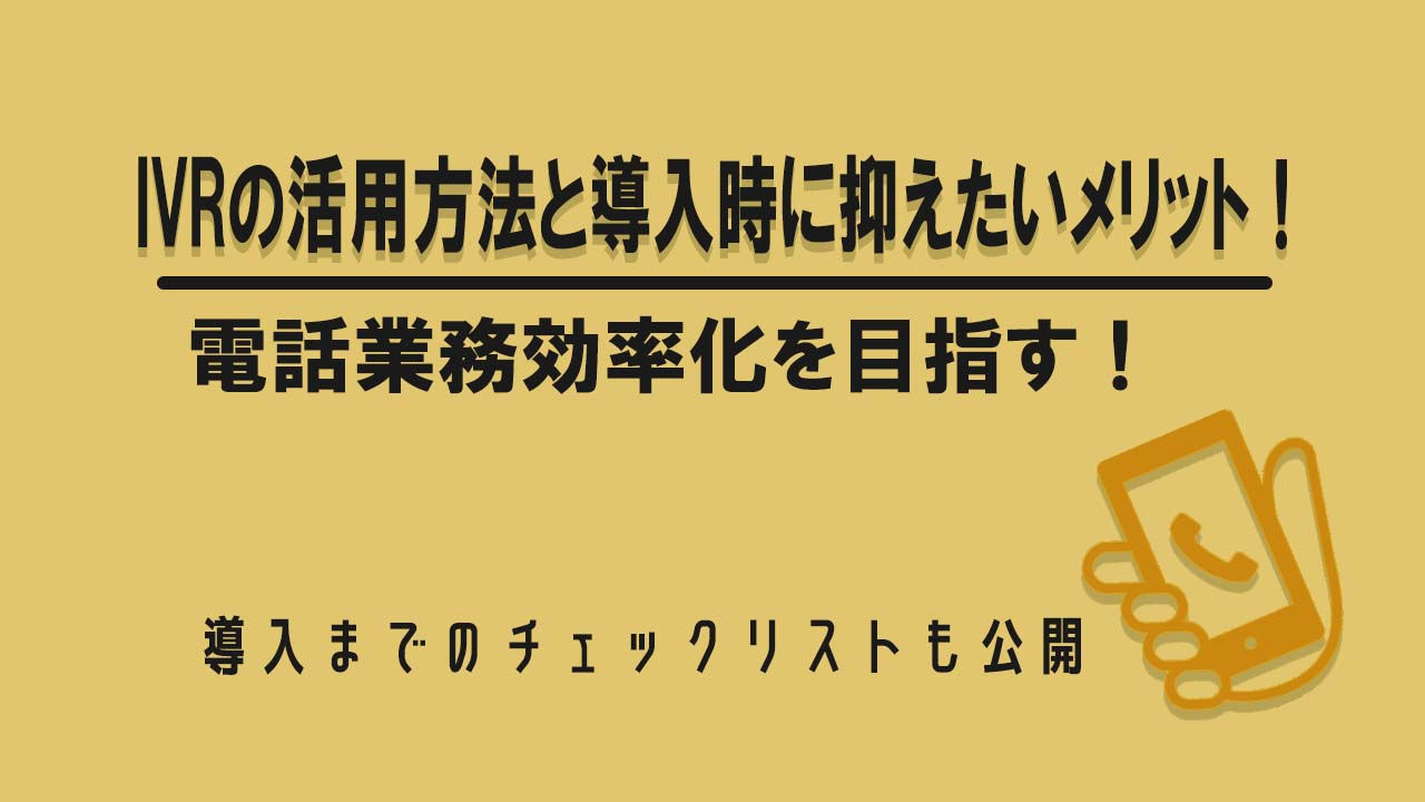 How to Utilize IVR (Interactive Voice Response) and Key Benefits to Consider During Implementation! Streamline Your Phone Operations! Includes a Checklist for Implementation