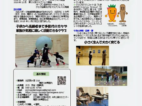 「東京都地域スポーツクラブ総覧2022」に掲載されました(2022/07/13掲載)