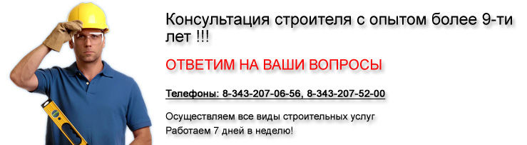 Строительные услуги