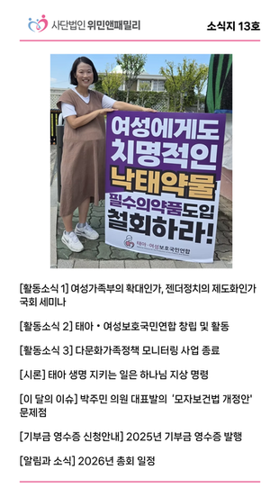 가정과 사회, 국가를 위해 한걸음씩 나아가는 소식 <소식지 13호>