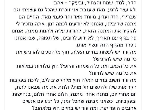 שמחה שחיית במלאות, שמחה שאהבת ונאהבת// תמי בן הדר