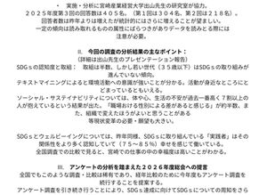 みやざきSDGｓプラットフォームでは毎年県内の従業員を対象にSDGsの認知度と取り組みについてアンケート調査を行っています。２０２５年度の調査結果をご覧ください。