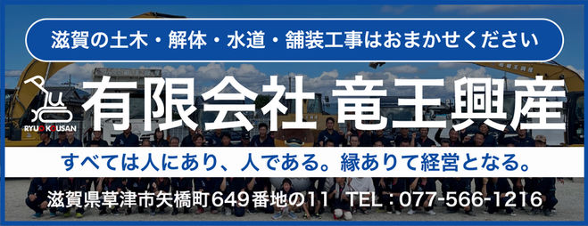 有限会社 竜王興産 協賛画像