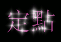 cooltext344986563386539.gif
