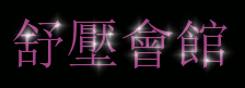 cooltext344986590519882.gif