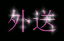 cooltext344986579236787.gif
