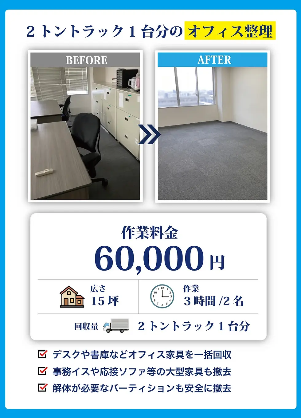 大阪オフィス整理人気まるごと屋事例