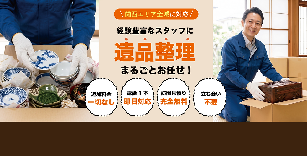 大阪遺品整理まるごと屋トップ