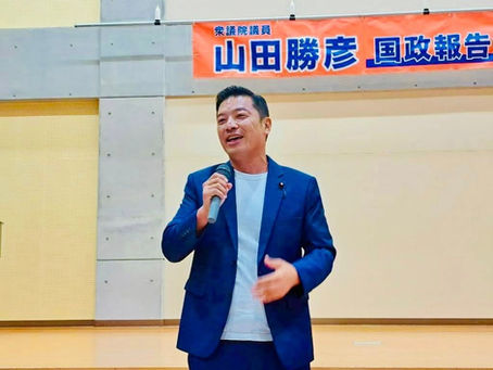 山田勝彦の国政報告•対話集会 満員御礼