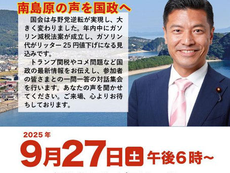 山田勝彦の国政報告•対話集会