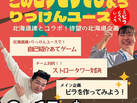 参加者募集中！このビラどうでしょう