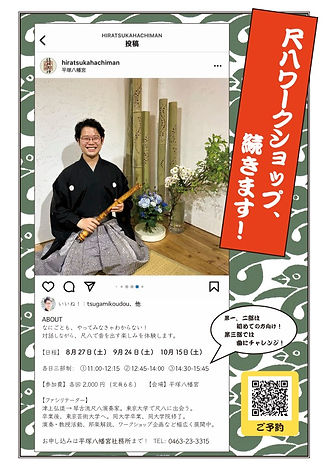 平塚八幡WS.2022.8-10.jpg