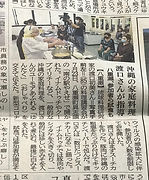 琉球新報記事1.jpg