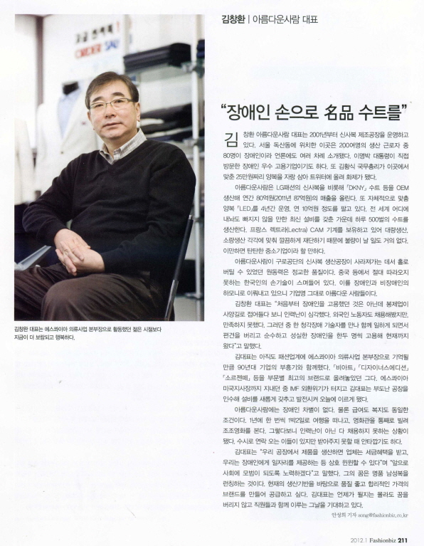 fashionbiz_2012 신년호