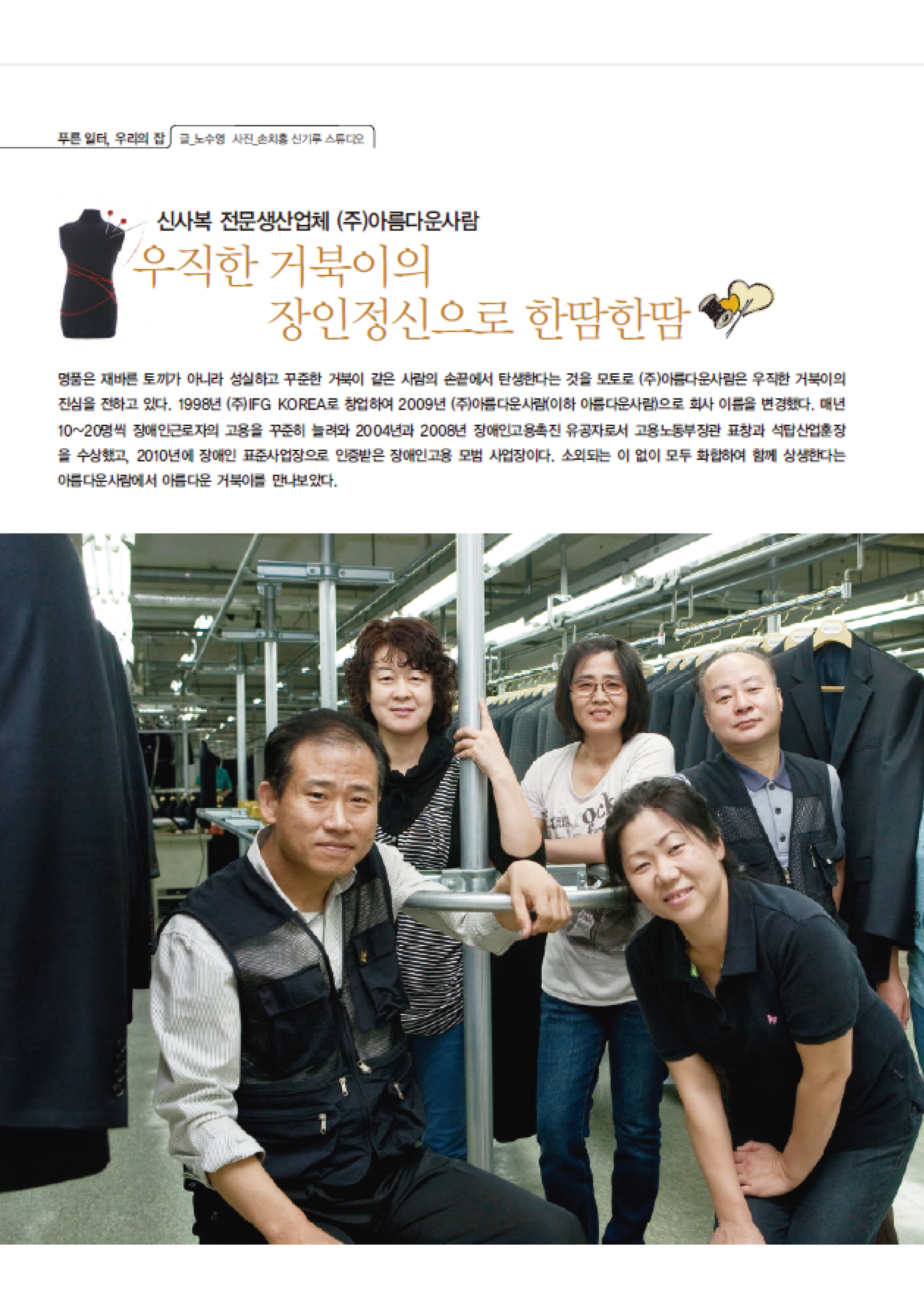 201110 장애인과일터