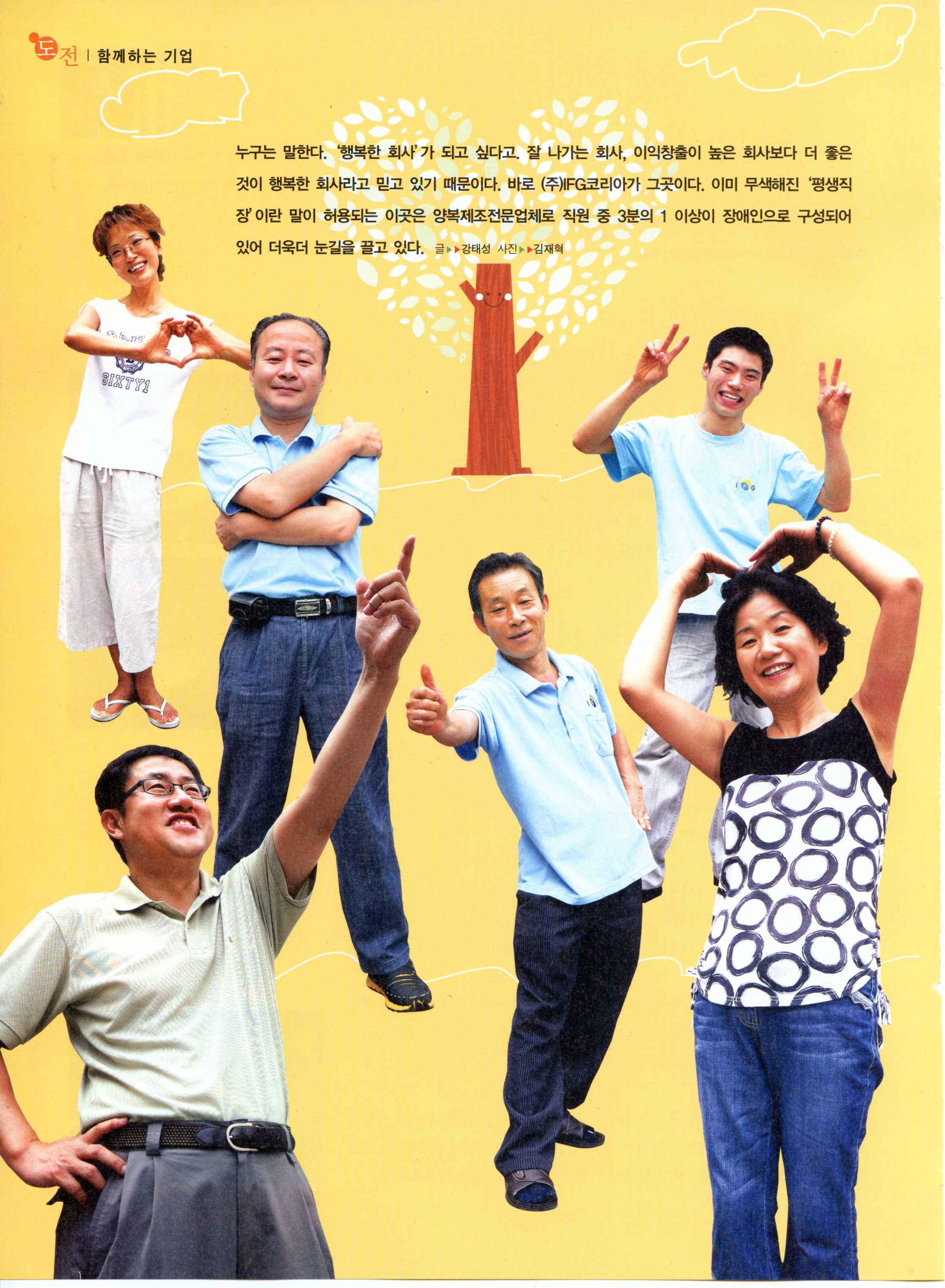 200810 장애인고용인터뷰