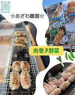 おざわ農園.jpg