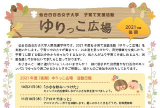 ブログ 仙台白百合女子大学 人間発達学科 日本