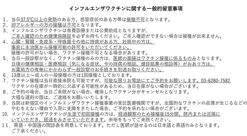 2020年度インフルエンザワクチン接種（全般）.jpg
