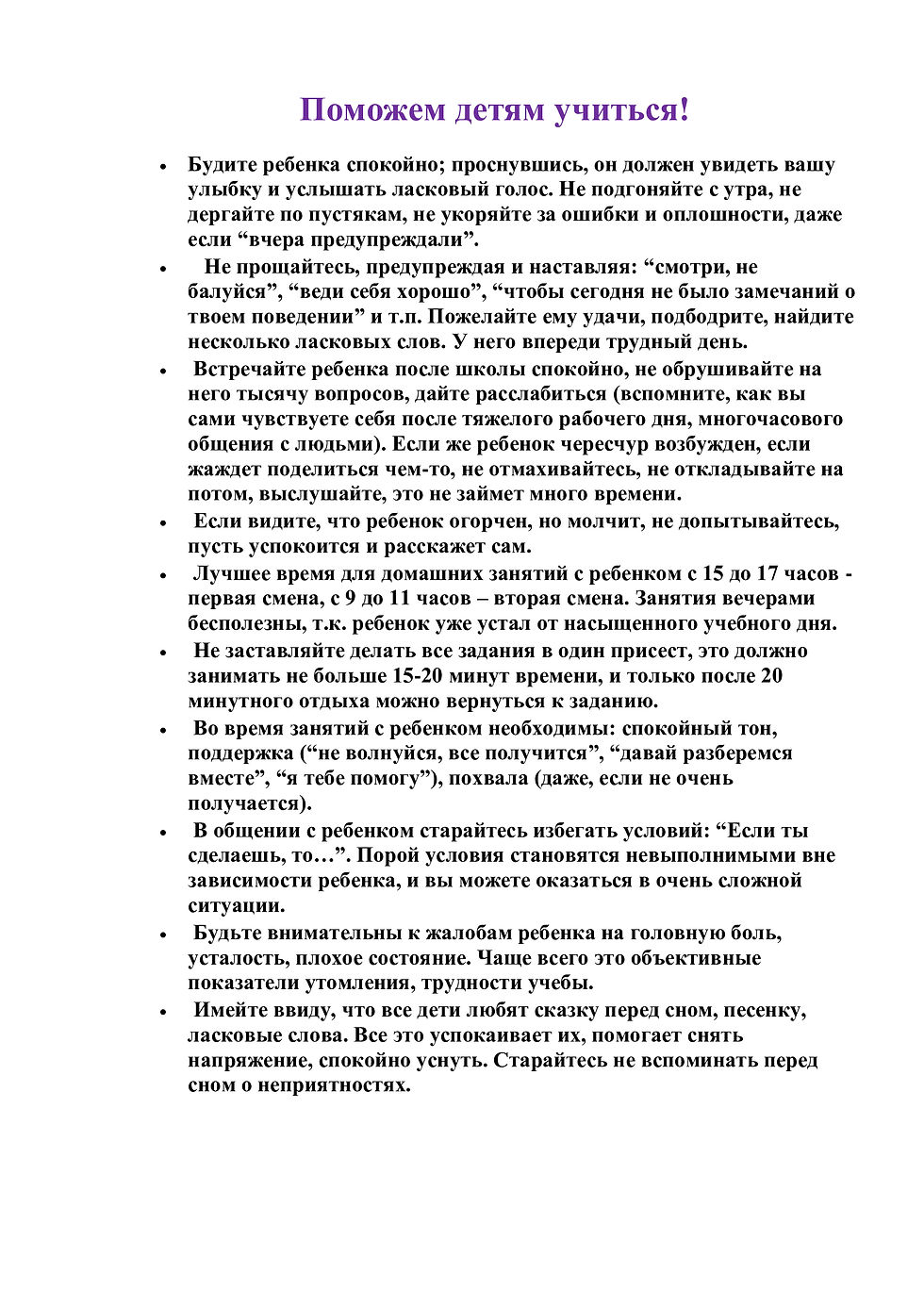 Поможем-детям-учиться