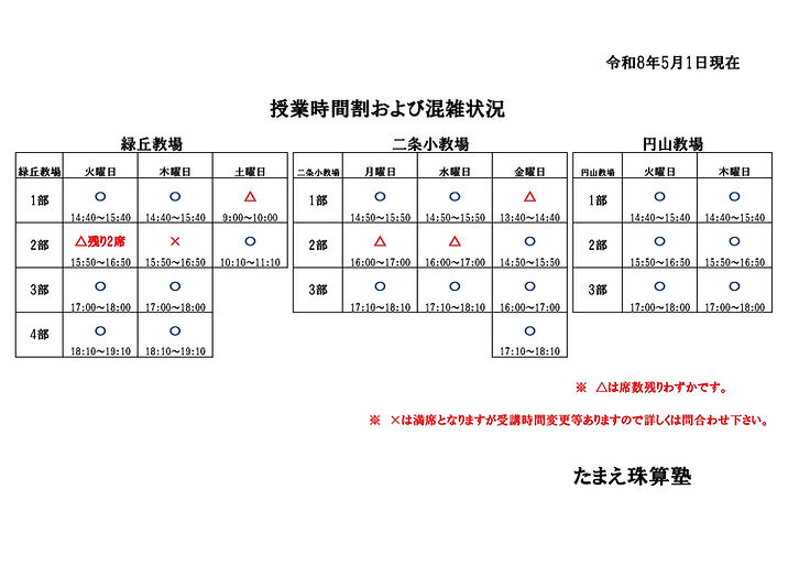 時間割状況_page-0001 (16).jpg