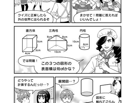 中学入試まんが攻略BON!算数 図形
