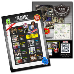 形格通宣傳單張