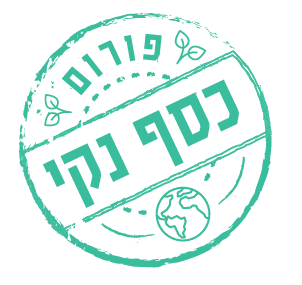 השקעות ירוקות ואחראיות, פורום כסף נקי