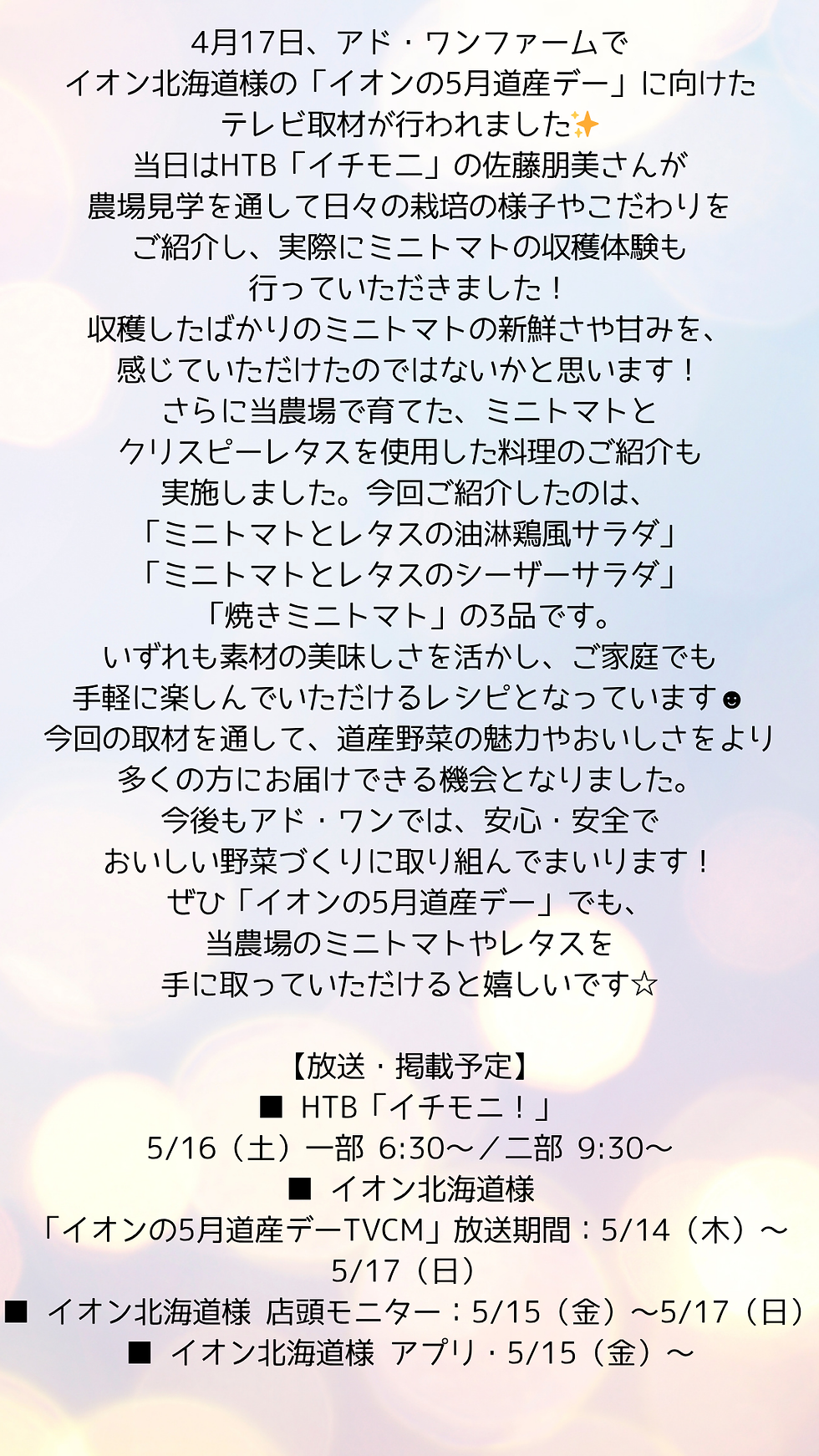 テレビ取材を受けました！（4月17日）