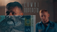 Сумні+портрети_packshot_kisff.png