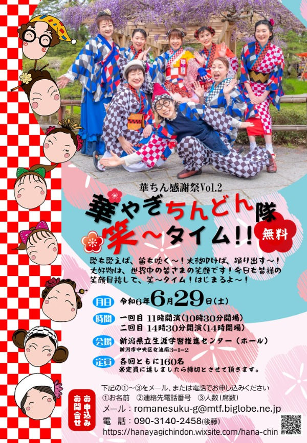 華やぎちんどん隊 単独イベント 華ちん感謝祭「笑~タイム」
