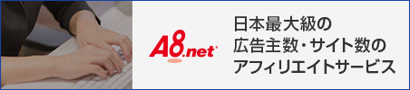 a8net_jp_pc.png
