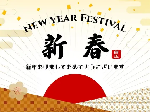 【新年のご挨拶】　　　　　　　　2026年 潤生会みらいはうす始動！