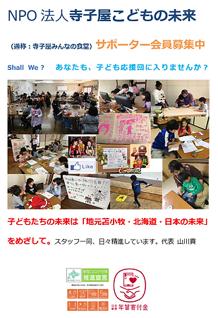 HP用会員募集表紙.PNG