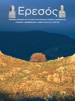 Τεύχος 247