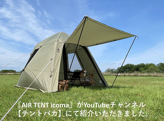 PICNIKAR キャンプテント 2025年最新】PICNICARエアーテントを先行レビュー！簡単設営＆高