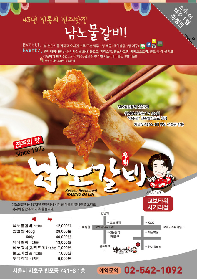 (8.18) 남노갈비 교보타워사거리점 오픈
