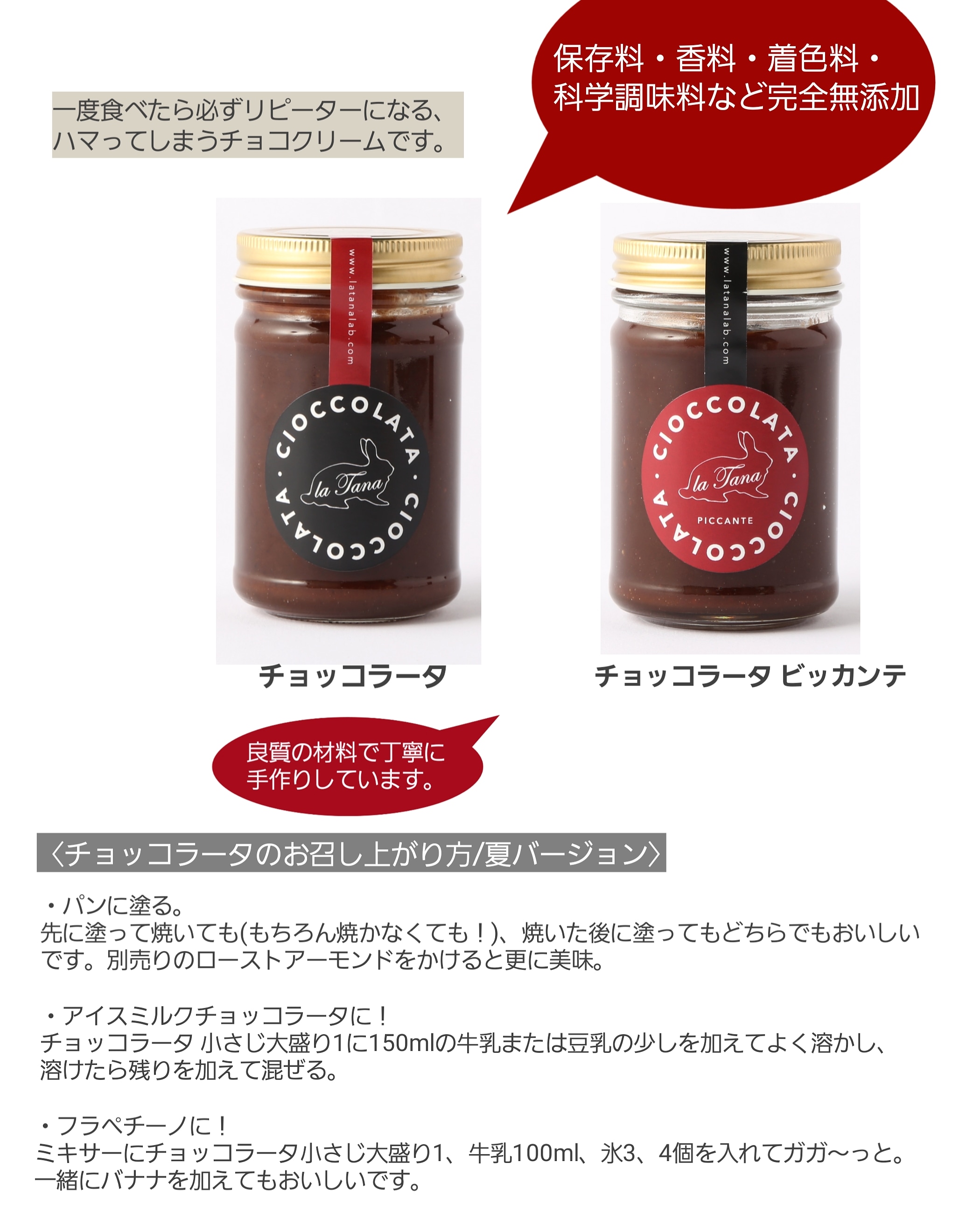 チョッコラータ、チョッコラータ ピッカンテのお召し上がり方(夏バージョン) content media