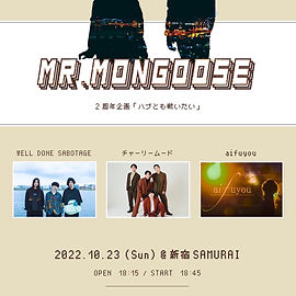 10/23(日)Mr.マングース2周年企画
『ハブとも戦いたい』＠新宿SAMURAI 