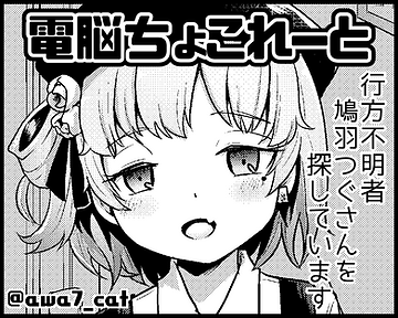15_電脳ちょこれーと.png