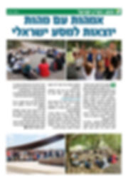 מסע ישראלי (1)_Page_1.jpeg