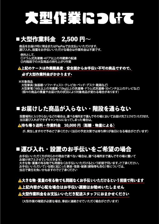 大型作業について (1).png